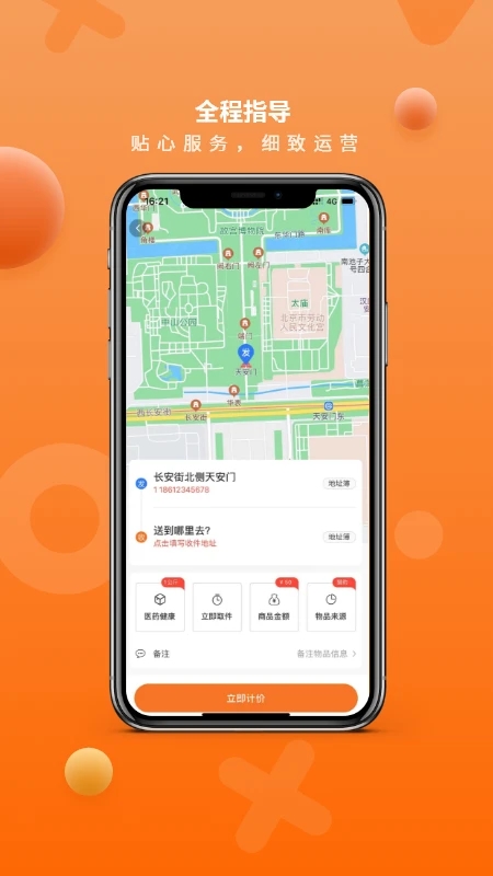 猎豹ai聚合配送截图2