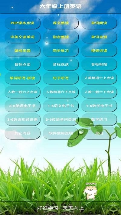 小学六年级英语上册截图3