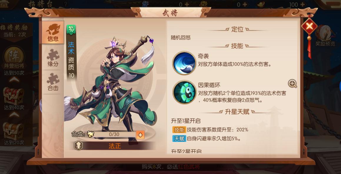 少年三国志2命星升星怎么弄 少年三国志2命星升星怎么弄