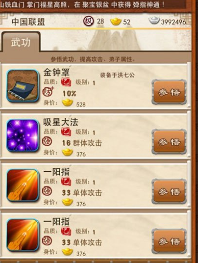 大掌门张无忌属性有哪些