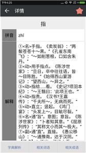 文言文字典翻译神器截图3