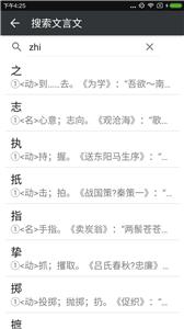 文言文字典翻译神器截图1