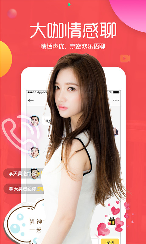 趣聊截图2