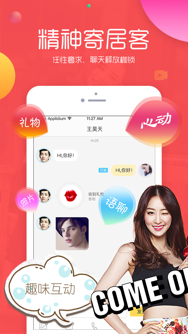 趣聊截图3