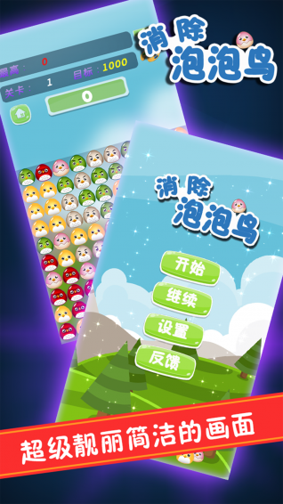 消除泡泡鸟截图2