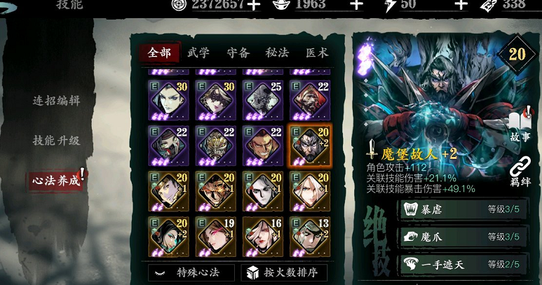 影之刃3如何加16