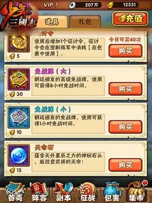 少年三国志2的时空外传怎么过
