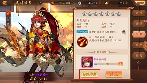 少年三国志零争锋令买什么