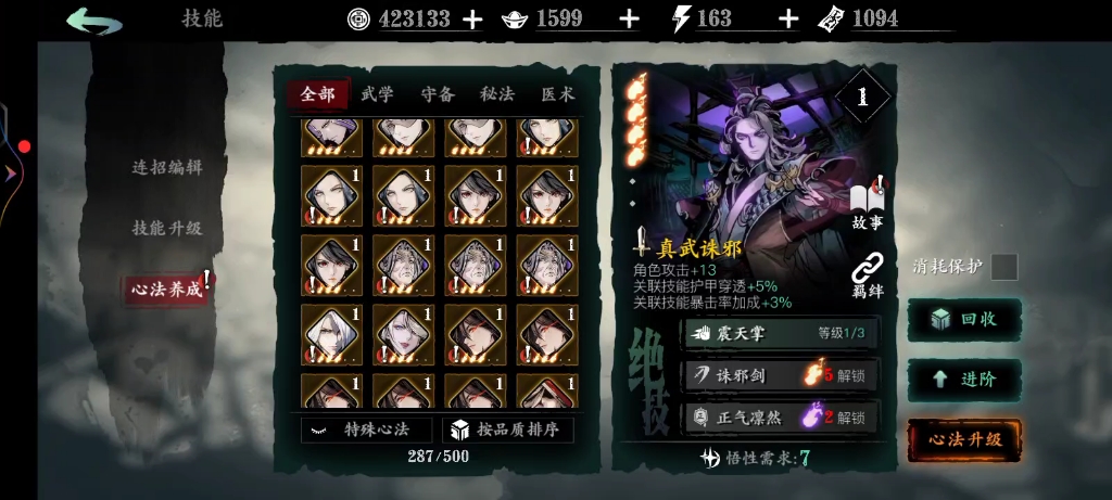 影之刃拿琴如何带心法
