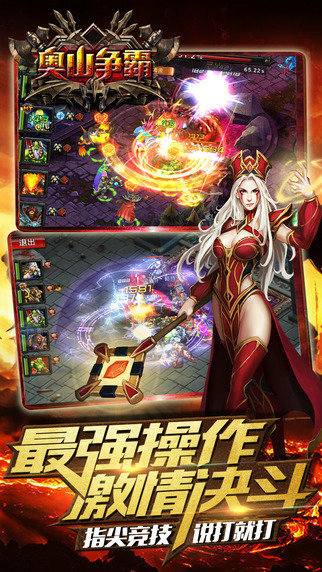 奥山争霸截图2