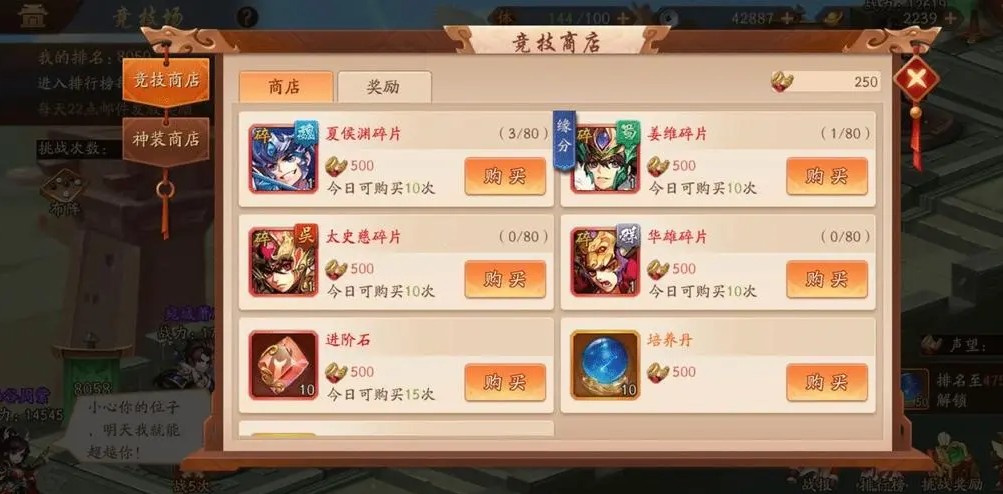 少年三国志贪狼套装怎么装备