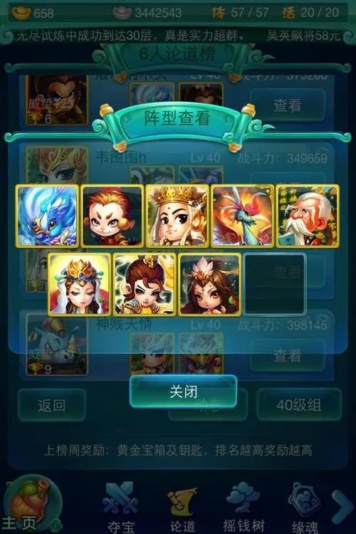 迷你西游女王人族阵容