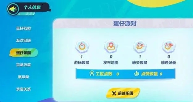 蛋仔派对乐园游廊在哪里