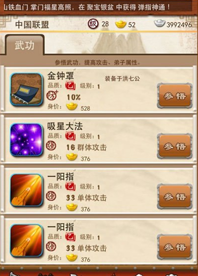 大掌门2武功拓印符有什么用