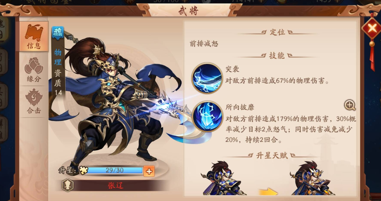 少年三国志名将令怎么玩