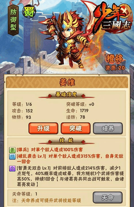 少年三国志的时装怎么换
