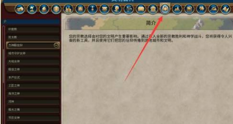 文明6阿拉伯万神殿选什么 文明6阿拉伯万神殿选什么