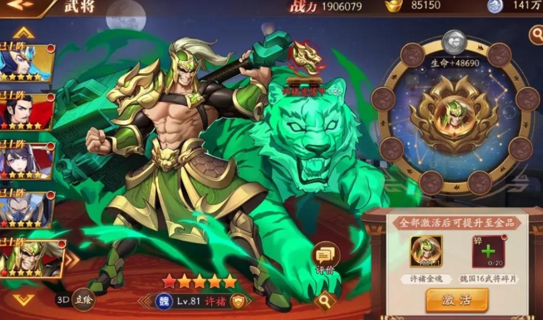 放开那三国3典韦配什么阵容
