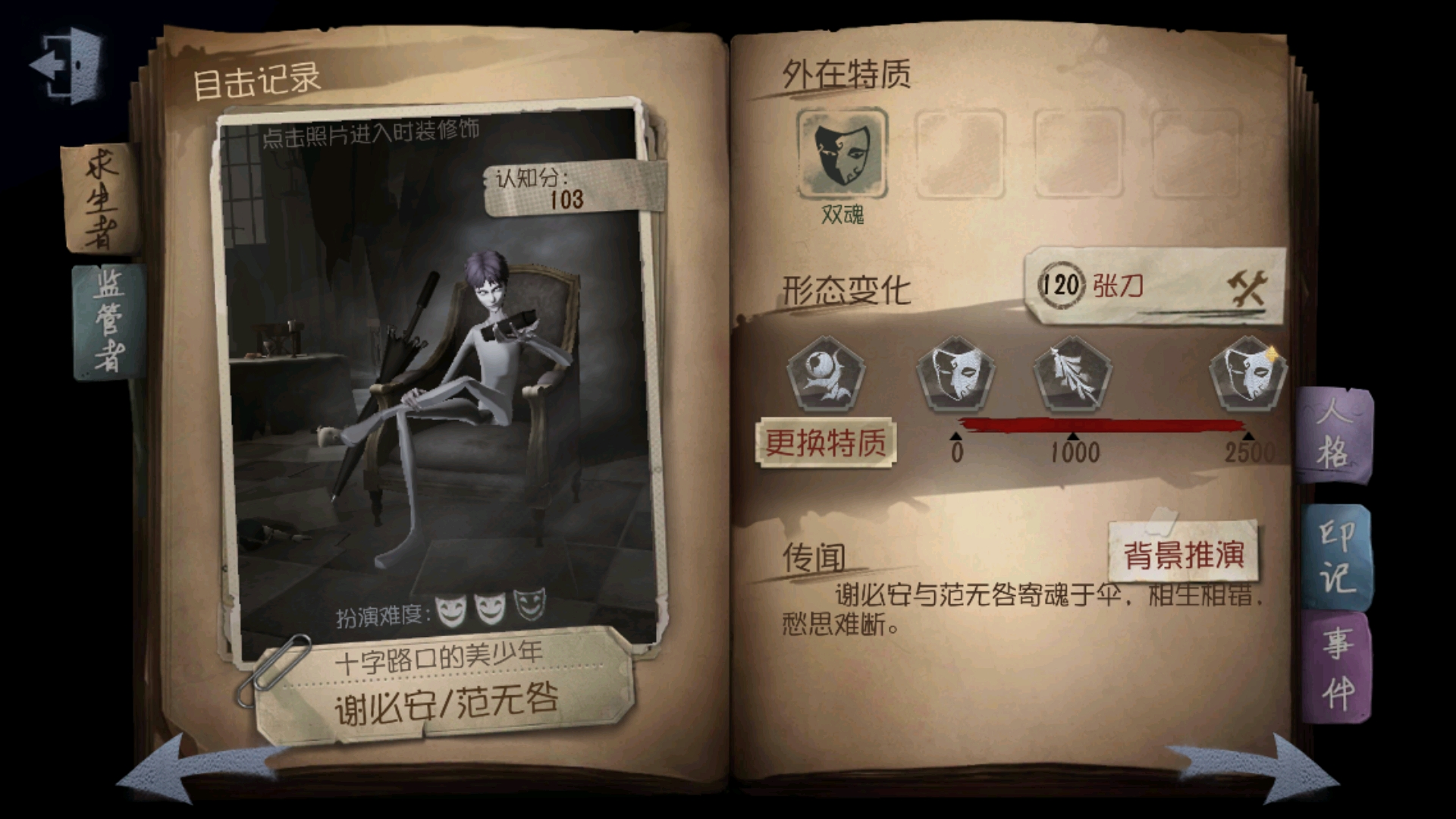第五人格前五阶段怎么玩