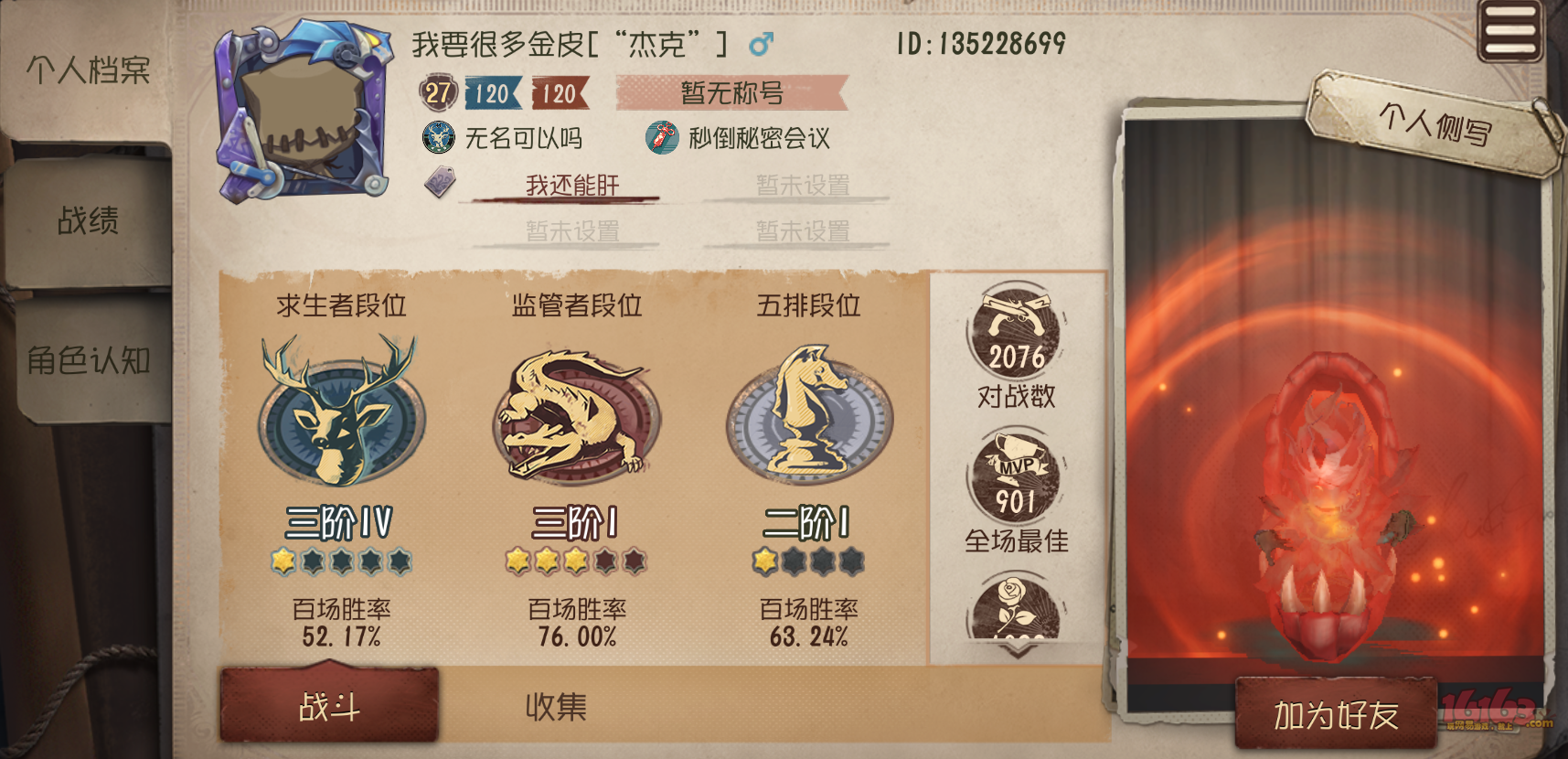 第五人格的制裁怎么用的