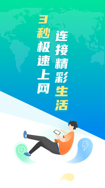 wifi商家安全卫士