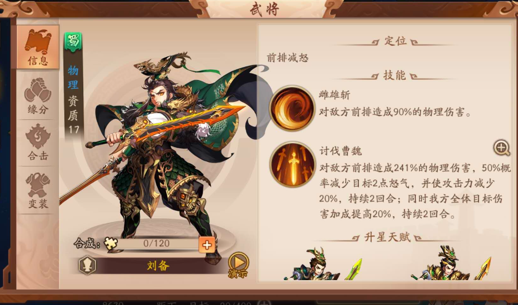 少年三国志清风化煞怎么得