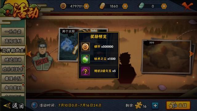 火影忍者手游向日花火怎么获得