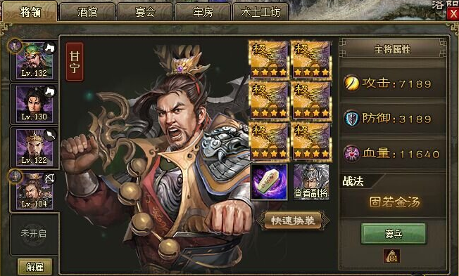 攻城掠地如何醒甘宁