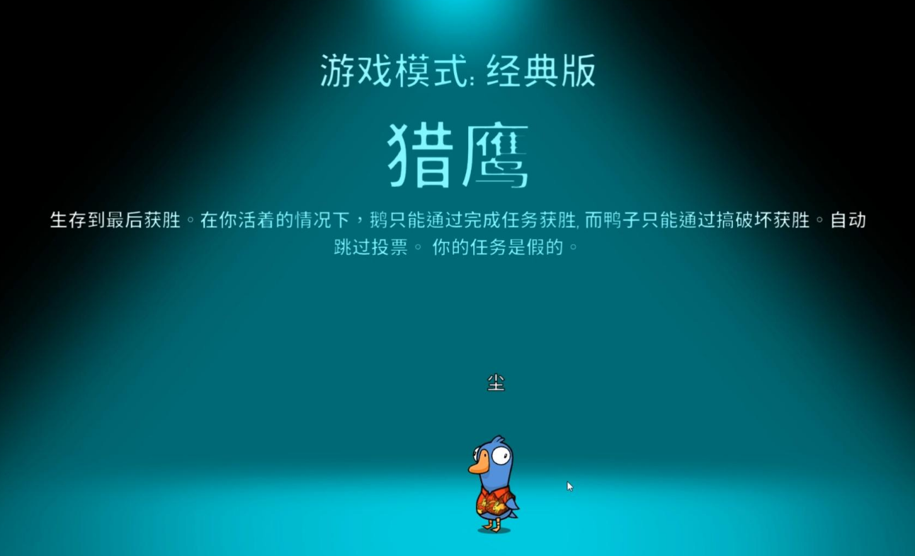 鹅鸭杀装什么鹅比较好