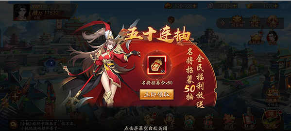 放开那三国3怎么50抽