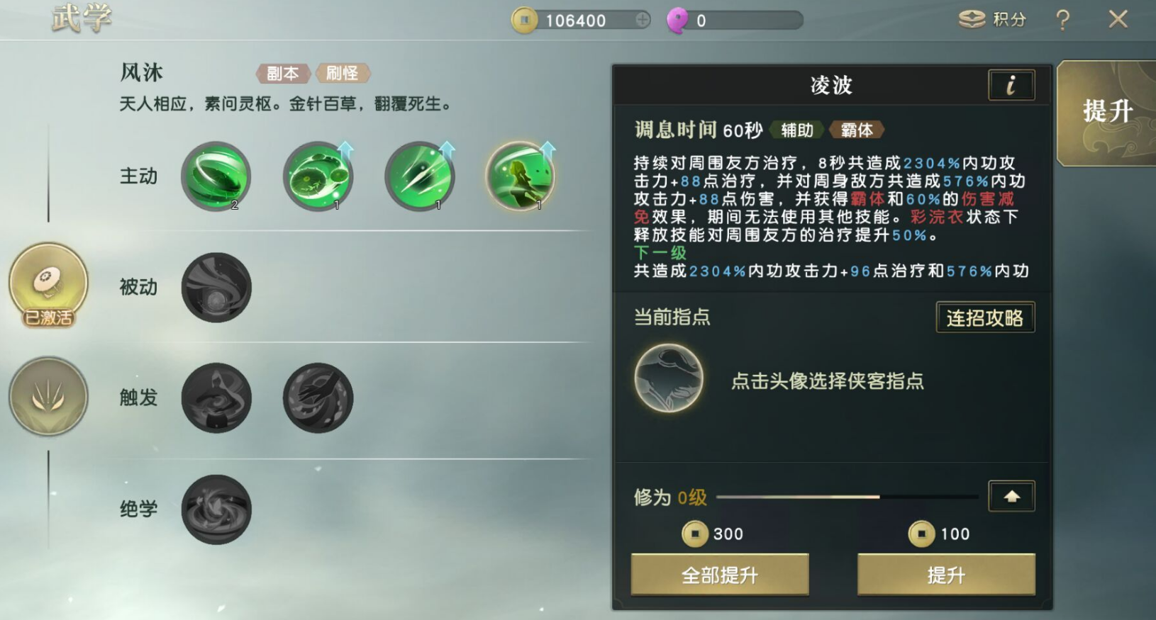 秦时明月手游怎么提高技能