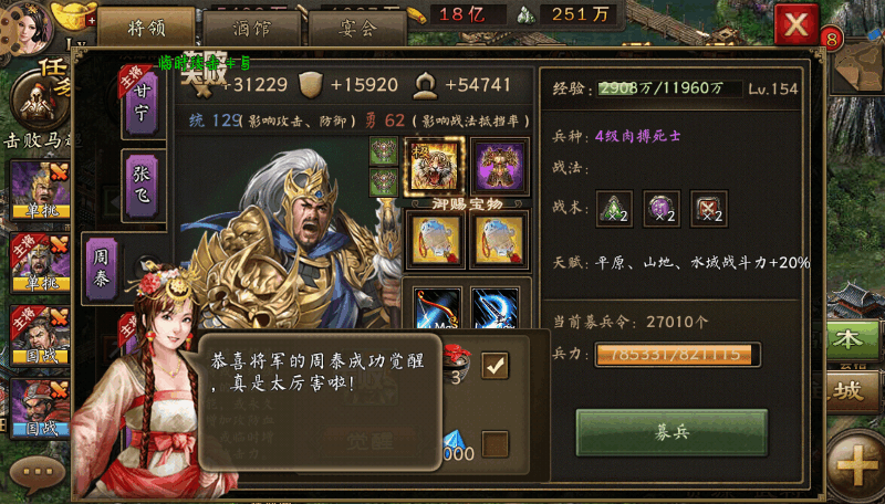攻城掠地周泰穿什么套