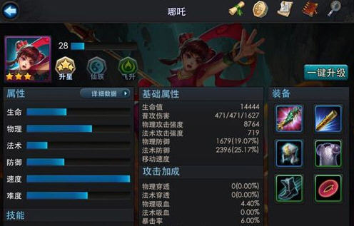 乱斗西游哪吒怎么出装