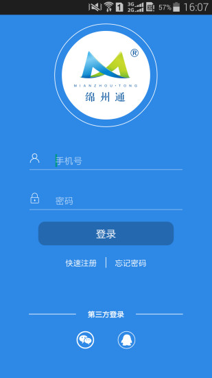 绵州通下载_绵州通手机版下载-1