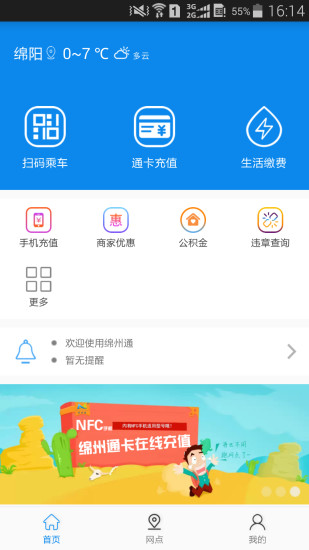 绵州通下载_绵州通手机版下载-0