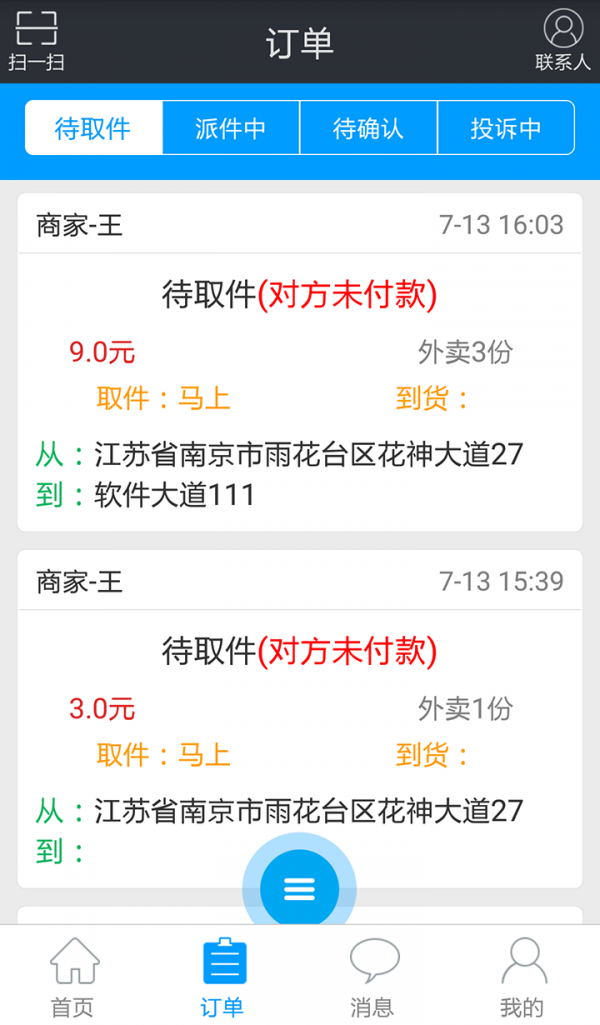 易配送截图1