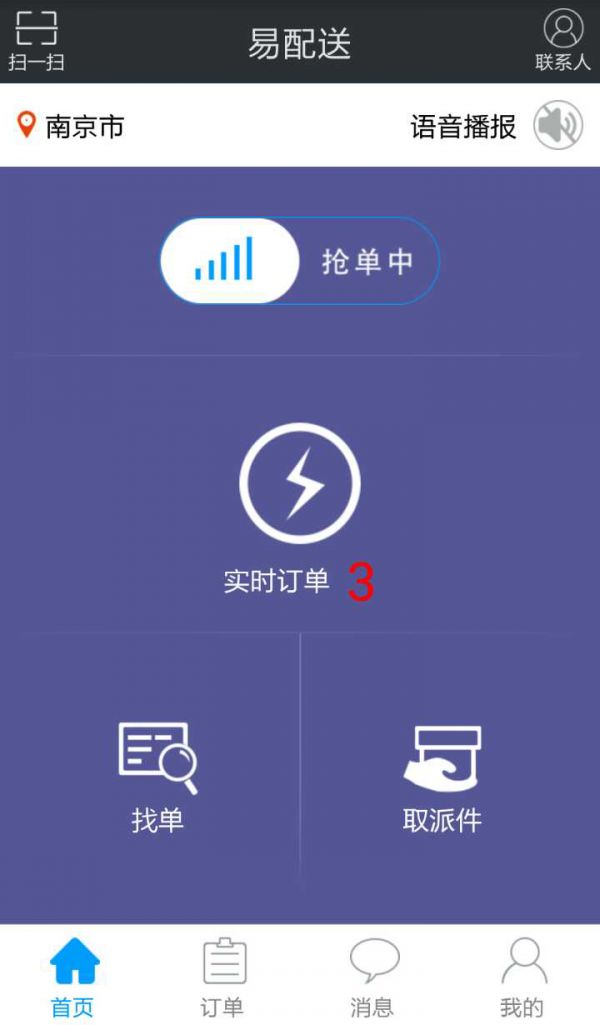易配送截图2