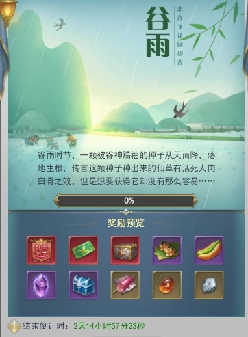 斗罗大陆手游谷雨活动怎么玩