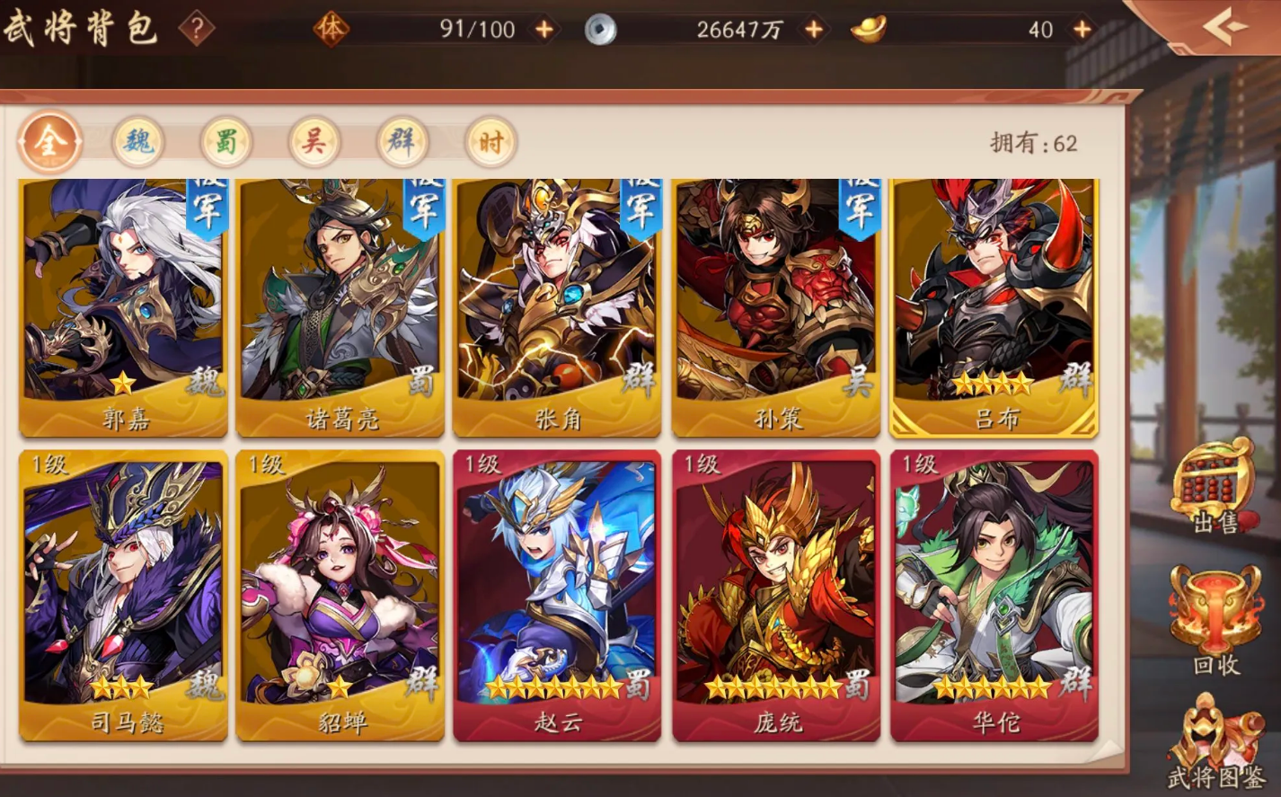 少年三国志吕后技能是什么