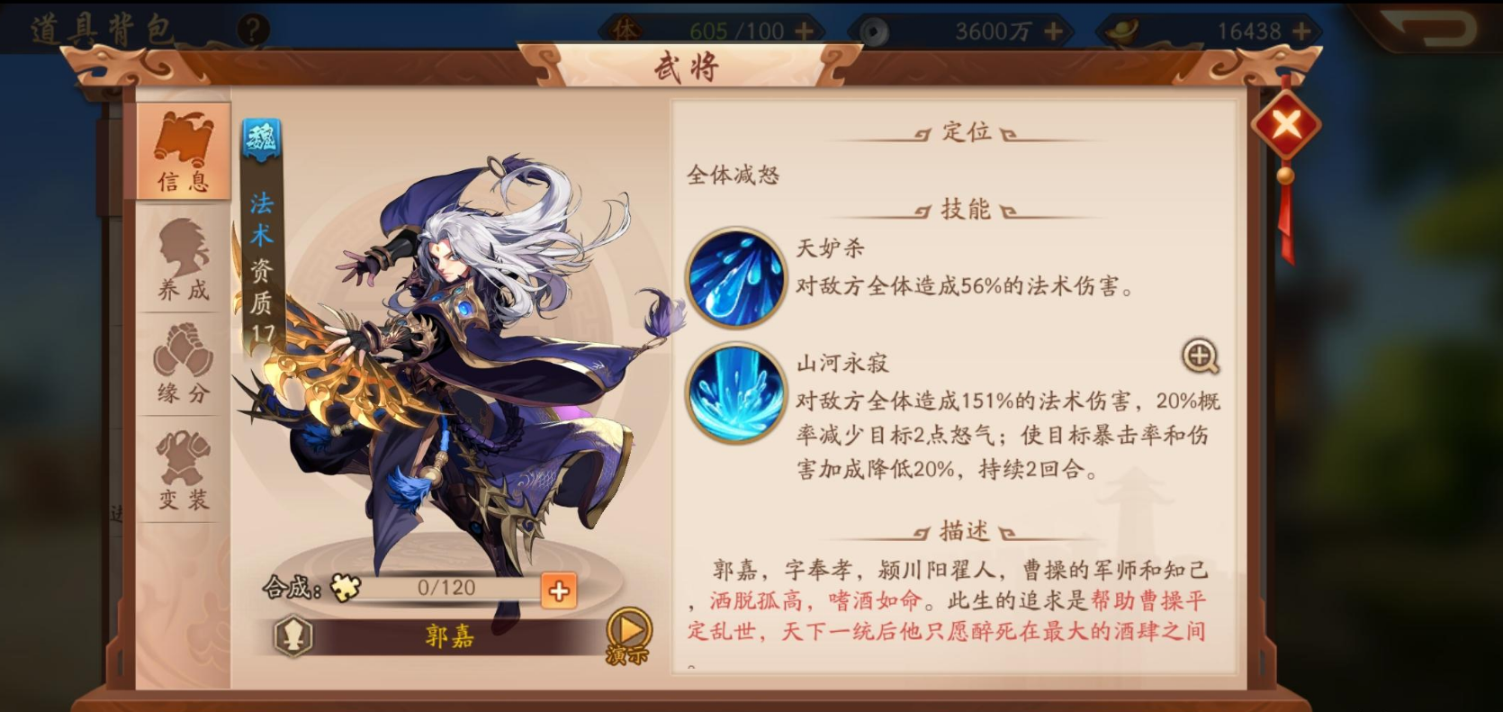 少年三国志2郭嘉传草地在哪里