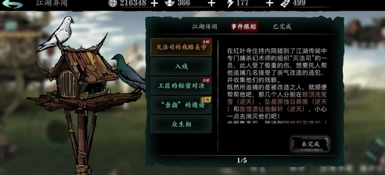 影之刃2轻羽洗什么属性