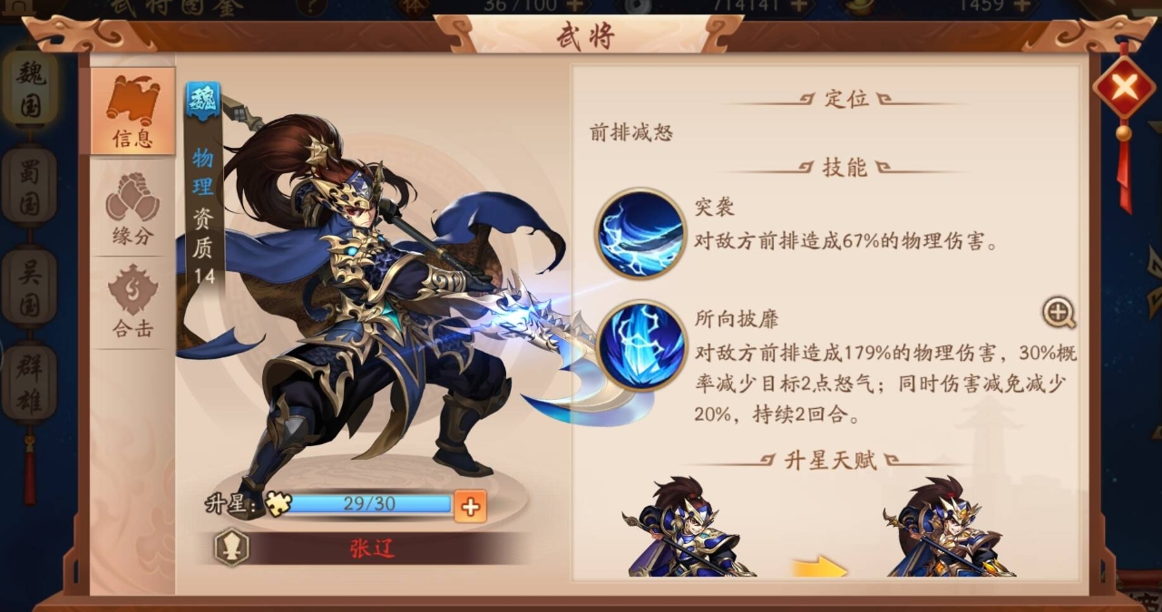 少年三国志2赤金张郃怎么上阵