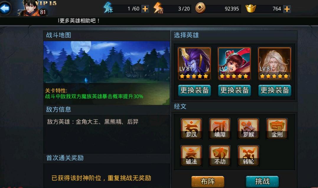 乱斗西游战九州刺探是什么