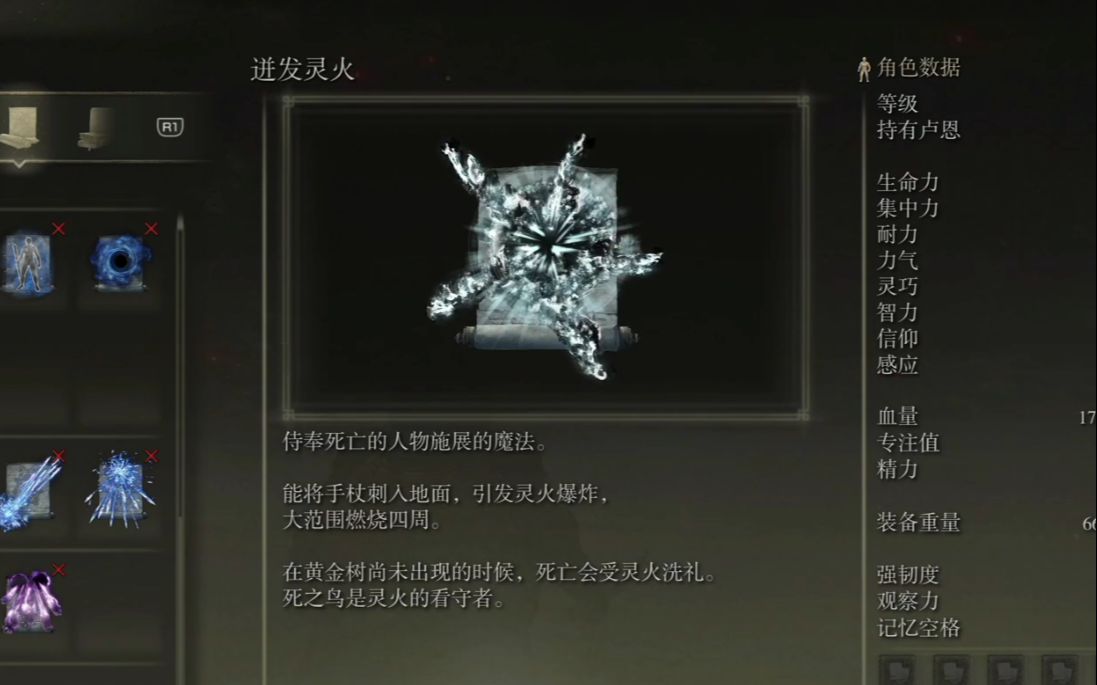 艾尔登法环最强法术排行榜是什么