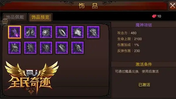 全民奇迹恶魔广场怎么出装备