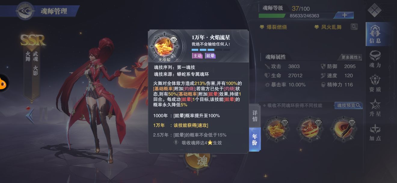 斗罗大陆游戏马红俊如何加点