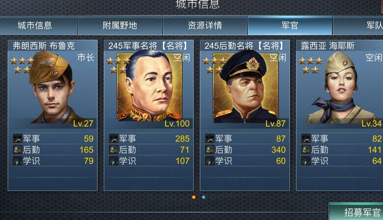 二战风云军官等级怎么到6级
