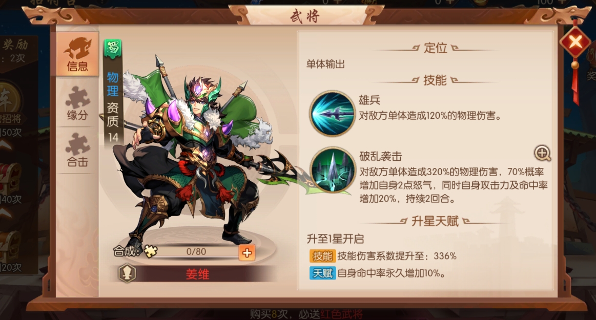 少年三国志2幻麟姜维怎么合成 少年三国志2幻麟姜维怎么合成