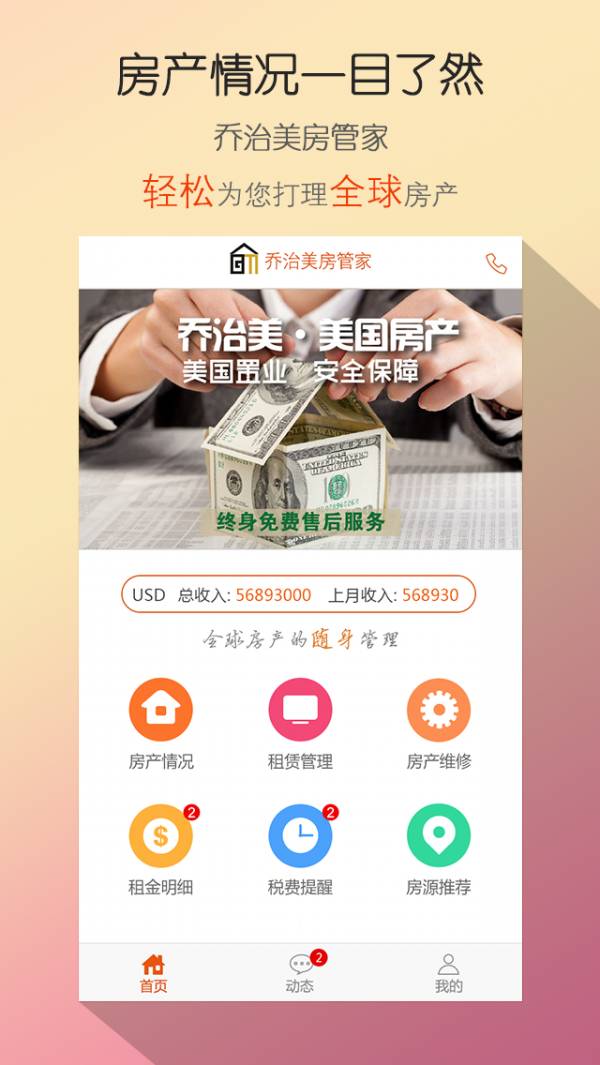 乔治美房管家
