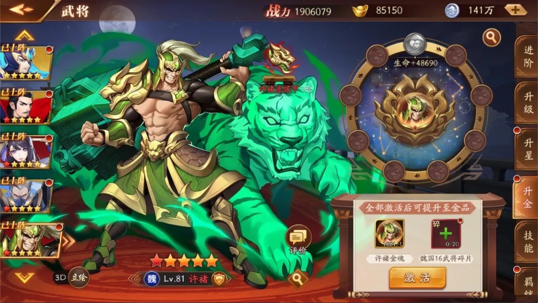 放开那三国3升金石怎么用